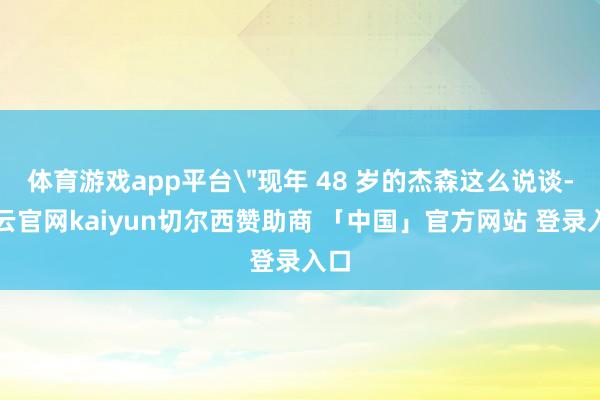 体育游戏app平台